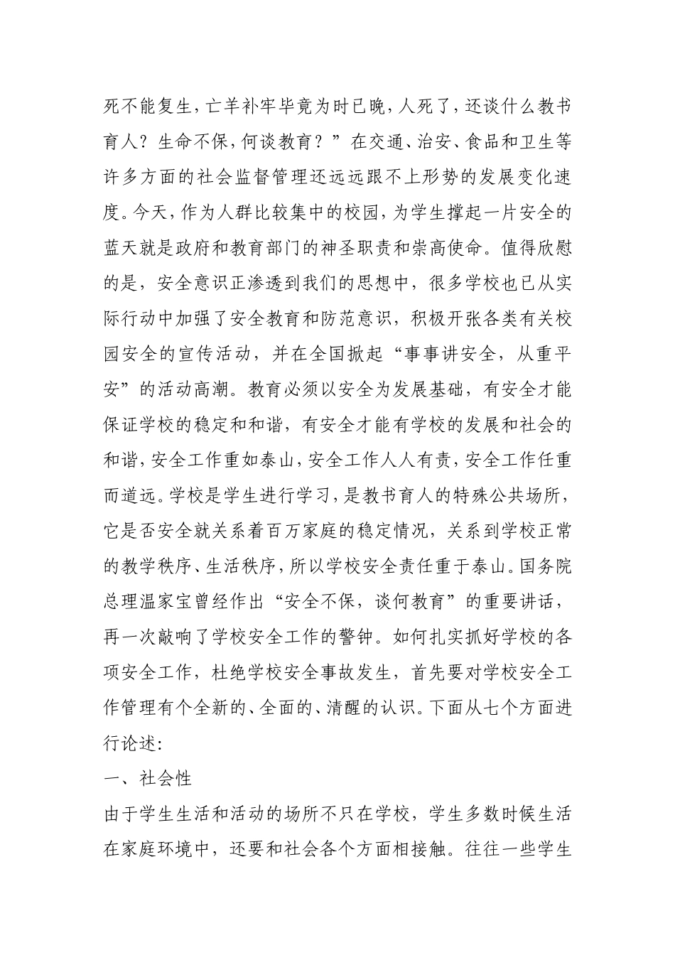 关注安全-珍爱生命_第3页