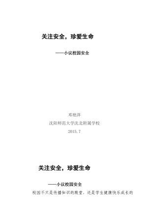 关注安全-珍爱生命