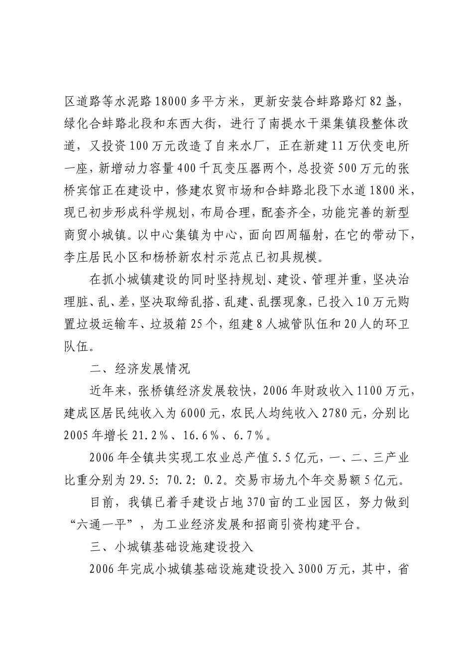 张桥中心集镇调研工作报告_第2页