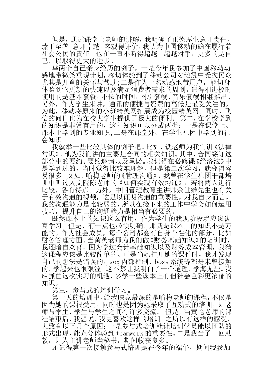 关于移动公司员工心得体会-2019年范文精选_第2页
