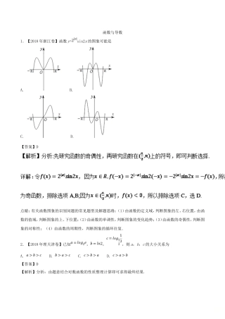 函数与导数理-高考理科数学试题专题分类汇编