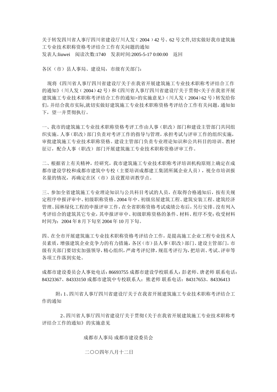 关于转发四川省人事厅四川省建设厅川人发_第1页