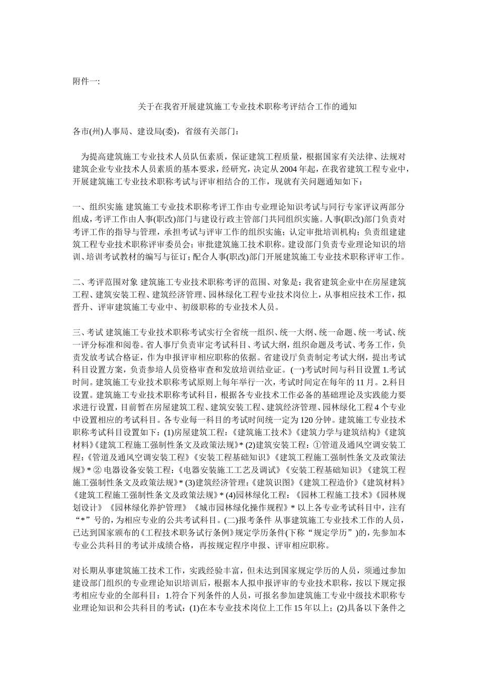 关于转发四川省人事厅四川省建设厅川人发_第2页
