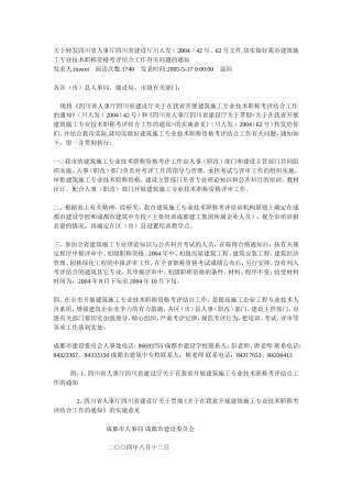 关于转发四川省人事厅四川省建设厅川人发