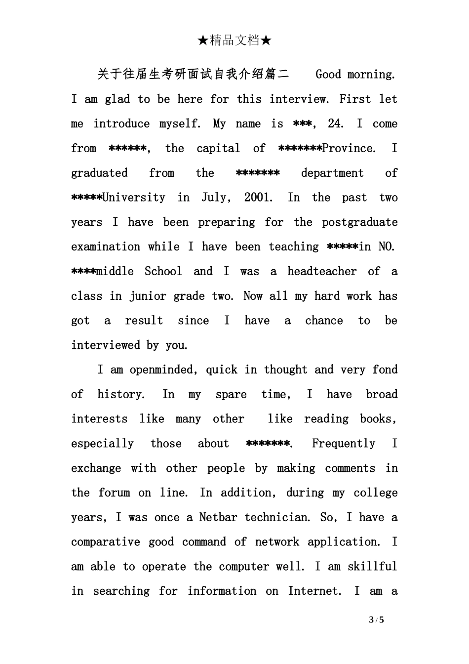 关于往届生考研面试自我介绍_第3页