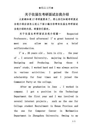 关于往届生考研面试自我介绍