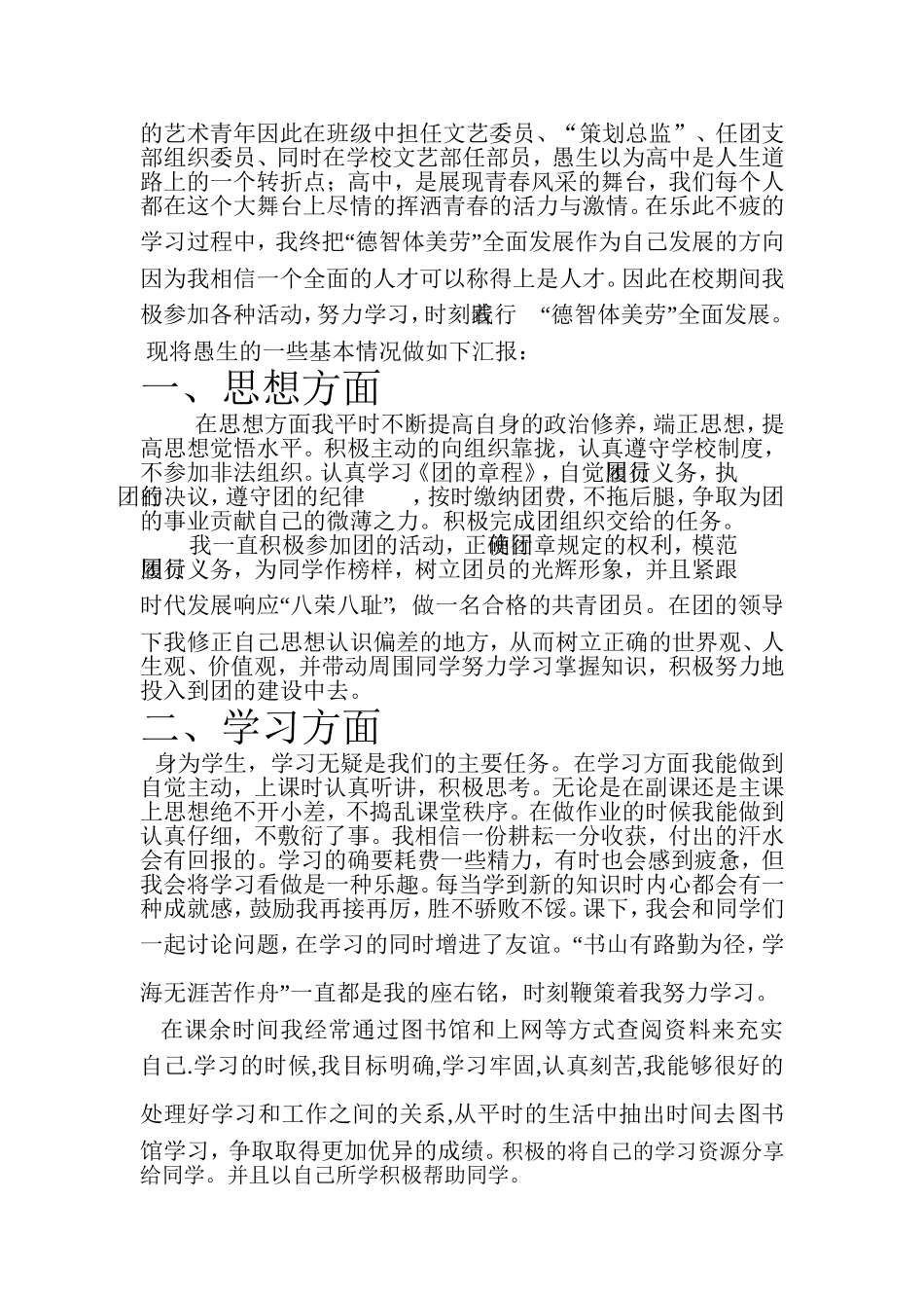 张鑫同学申请优秀团干部_第2页