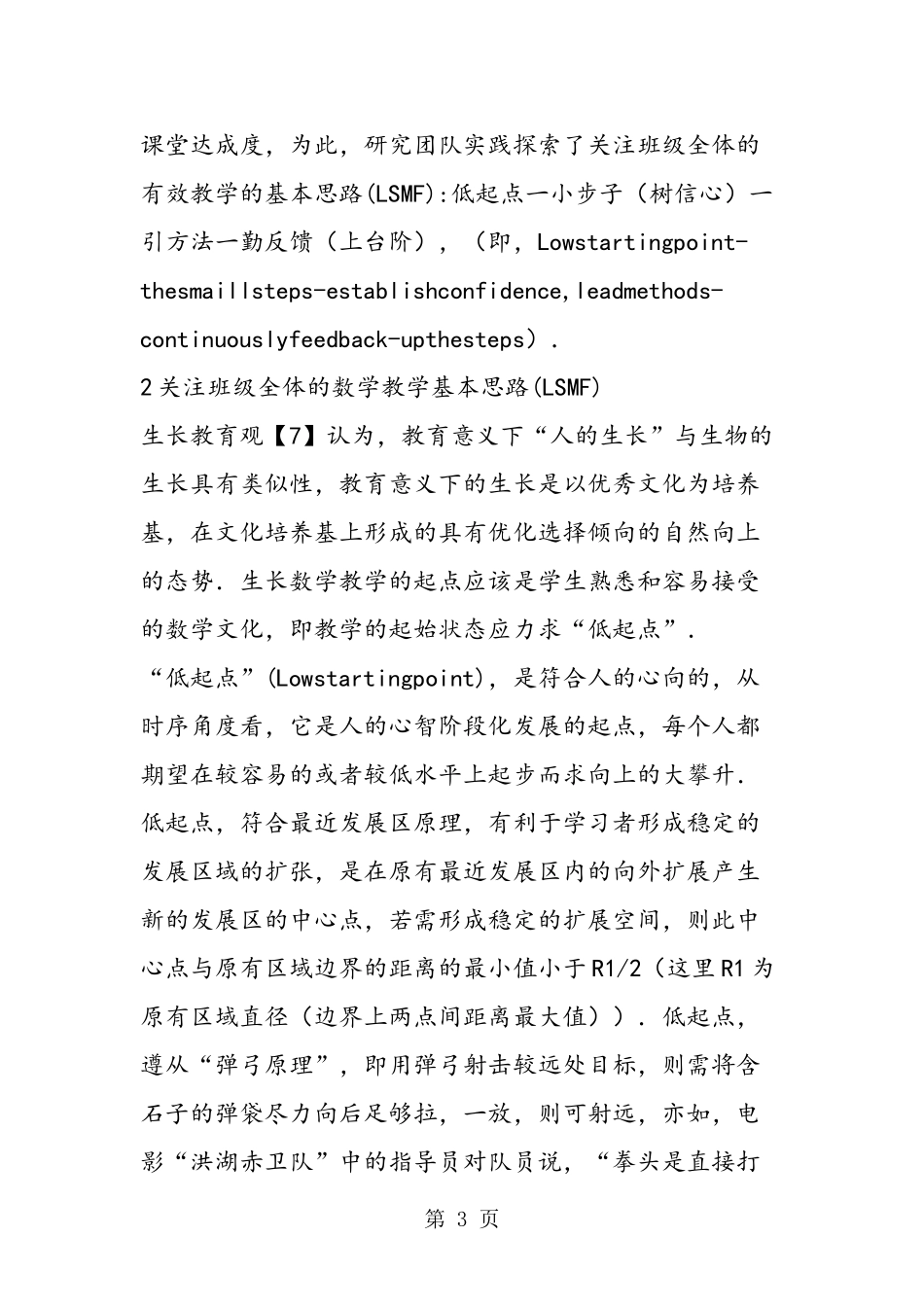 关注班级全体的有效数学教学基本思路_第3页