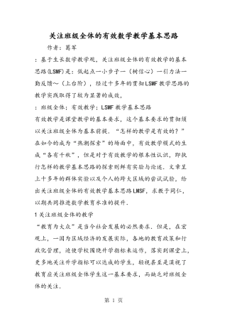 关注班级全体的有效数学教学基本思路