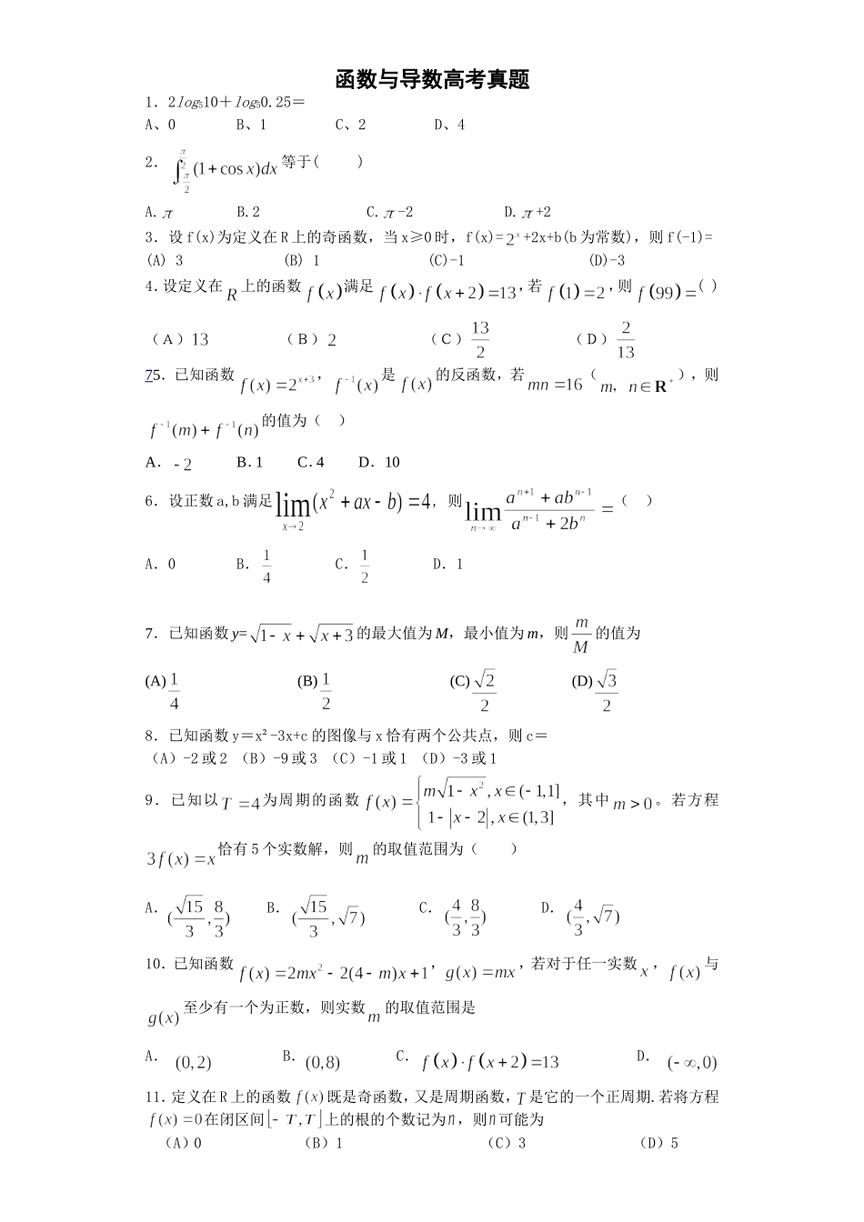 函数与导数历年高考真题_第1页