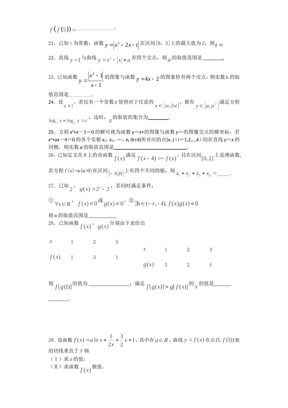 函数与导数历年高考真题_第3页