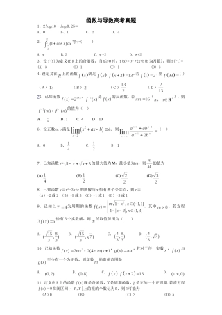 函数与导数历年高考真题
