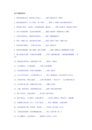 关于写景的诗句