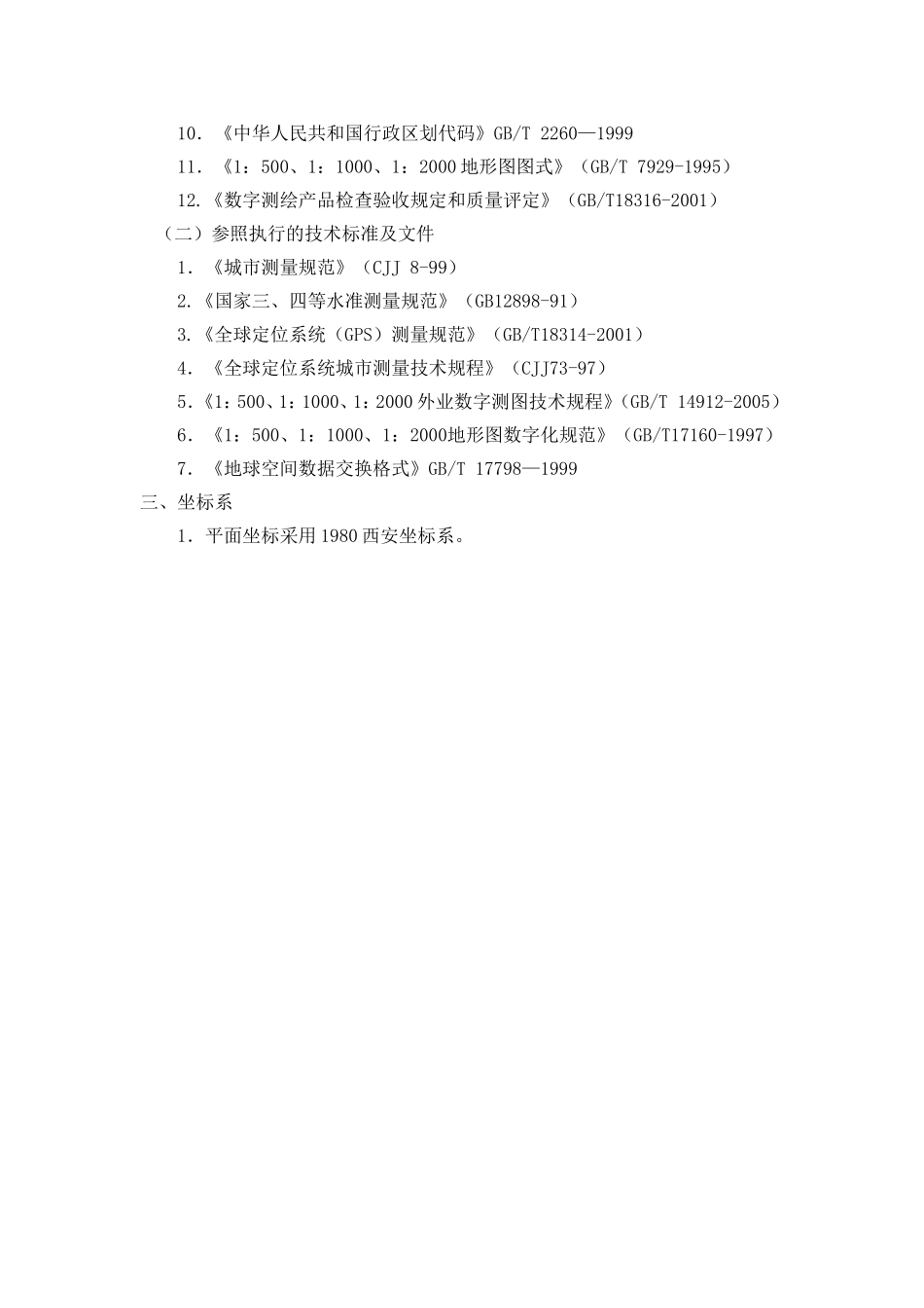 关于望奎XX镇等地籍测量技术方案(1)_第2页