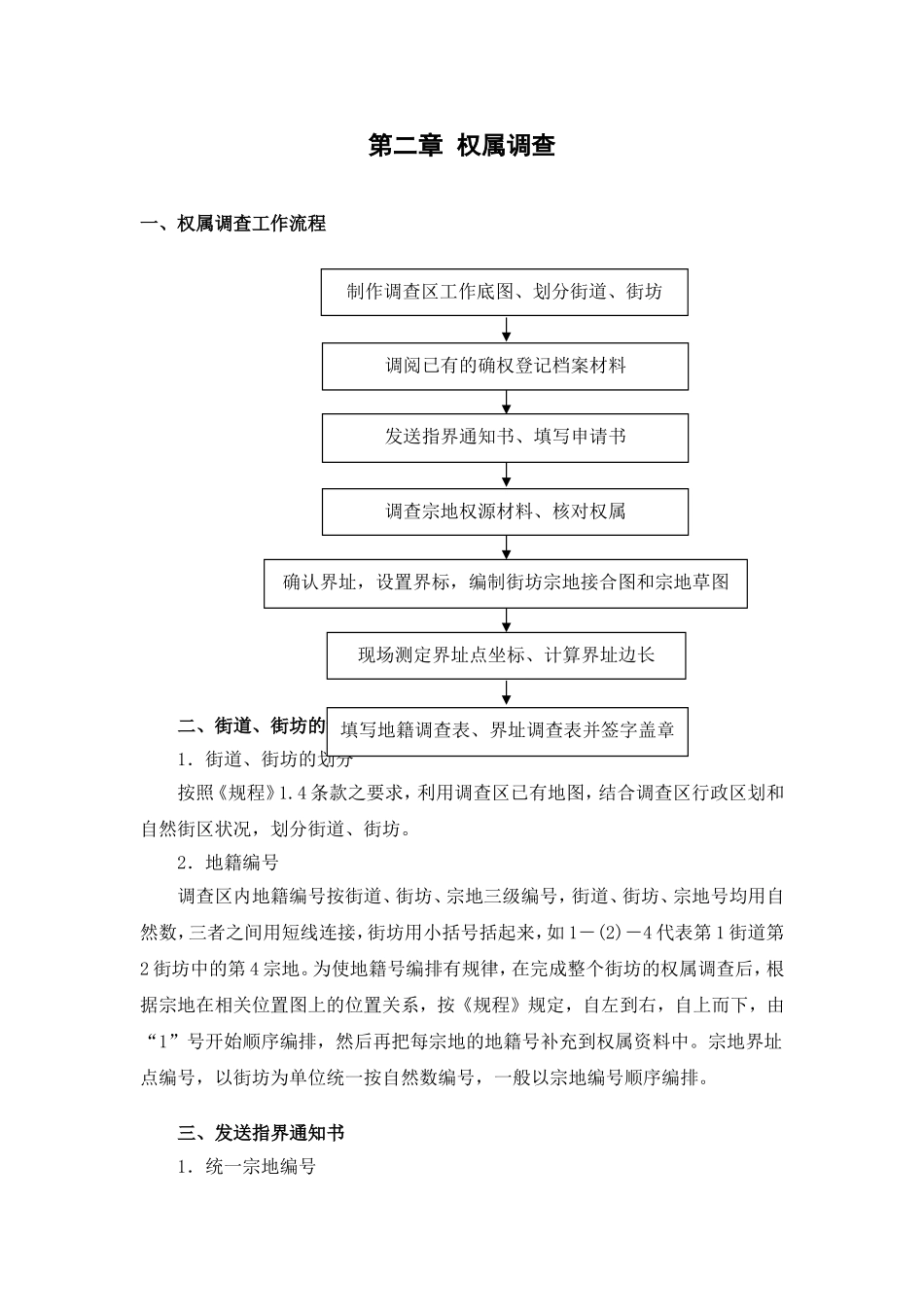 关于望奎XX镇等地籍测量技术方案(1)_第3页