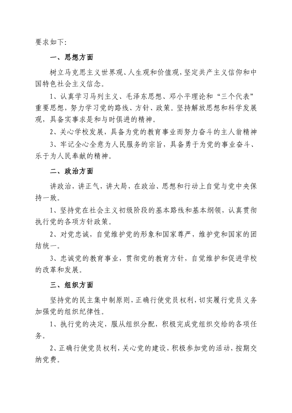 漳州师院保持共产党员_第2页