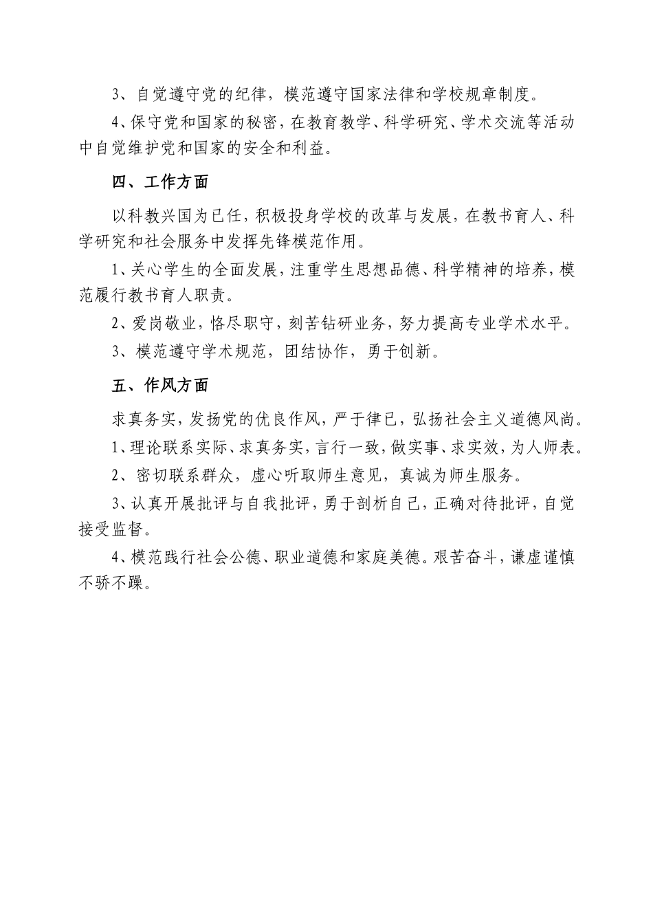 漳州师院保持共产党员_第3页