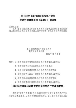 漳州师院保持共产党员