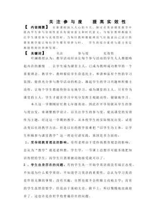 关注参与度-提高实效性