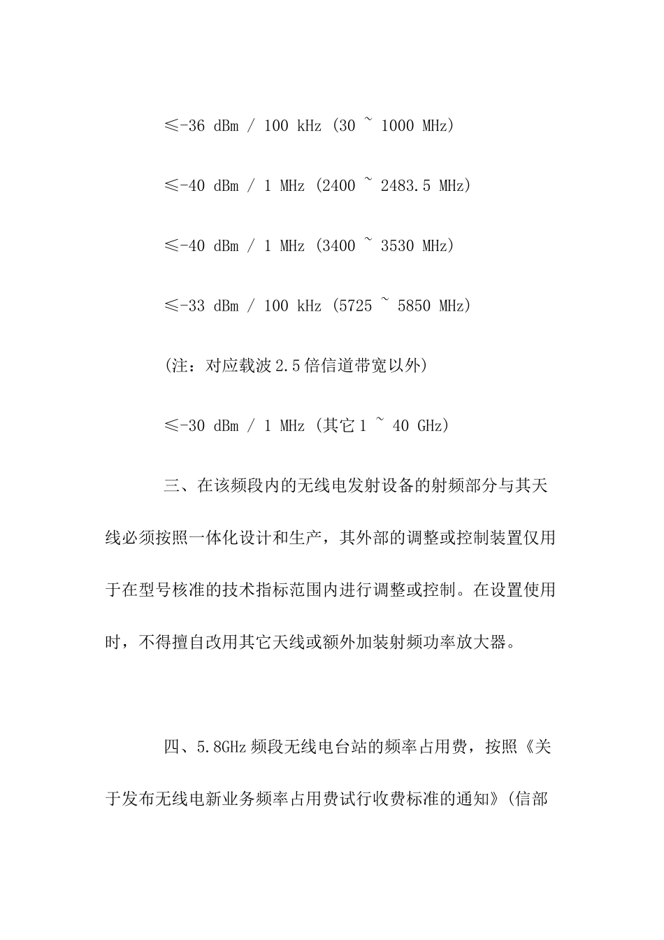 关于使用5.8GHz频段频率事宜的通知_第3页