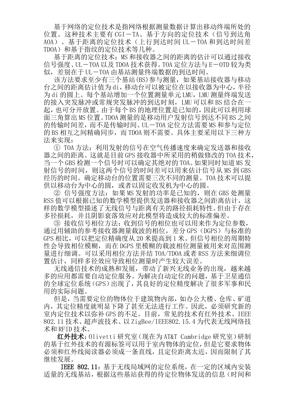 关于移动物体的定位技术研究_第2页