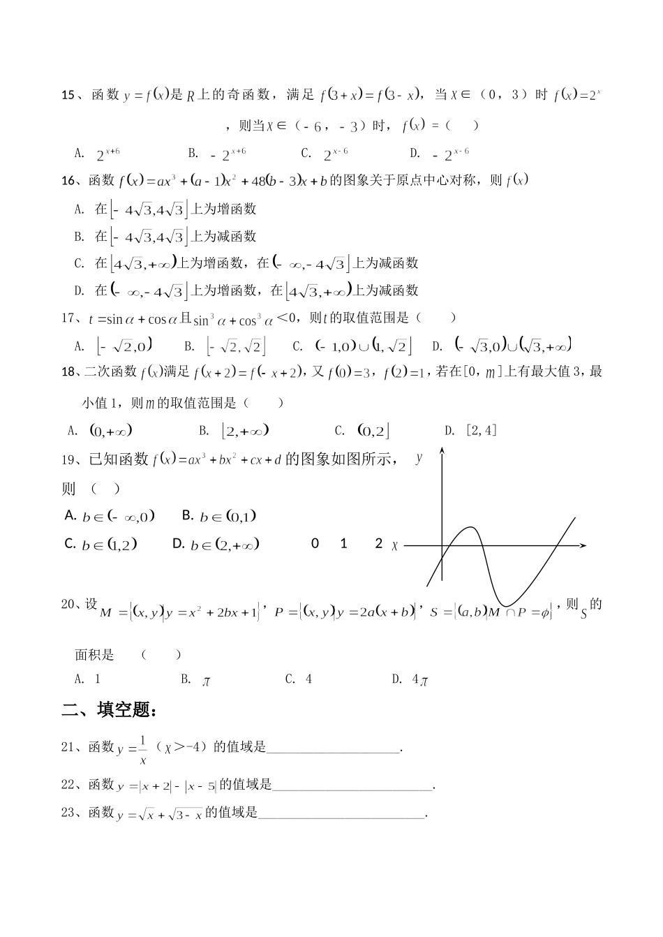 函数与导数易错题精选_第3页