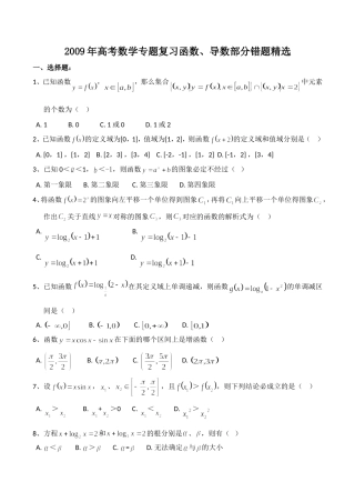 函数与导数易错题精选