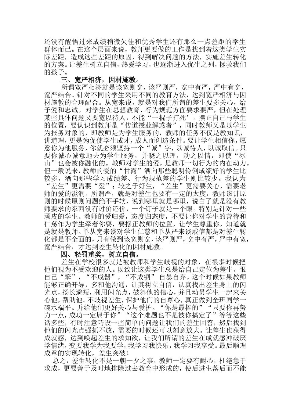 关注差生转化-构建和谐班集体_第2页