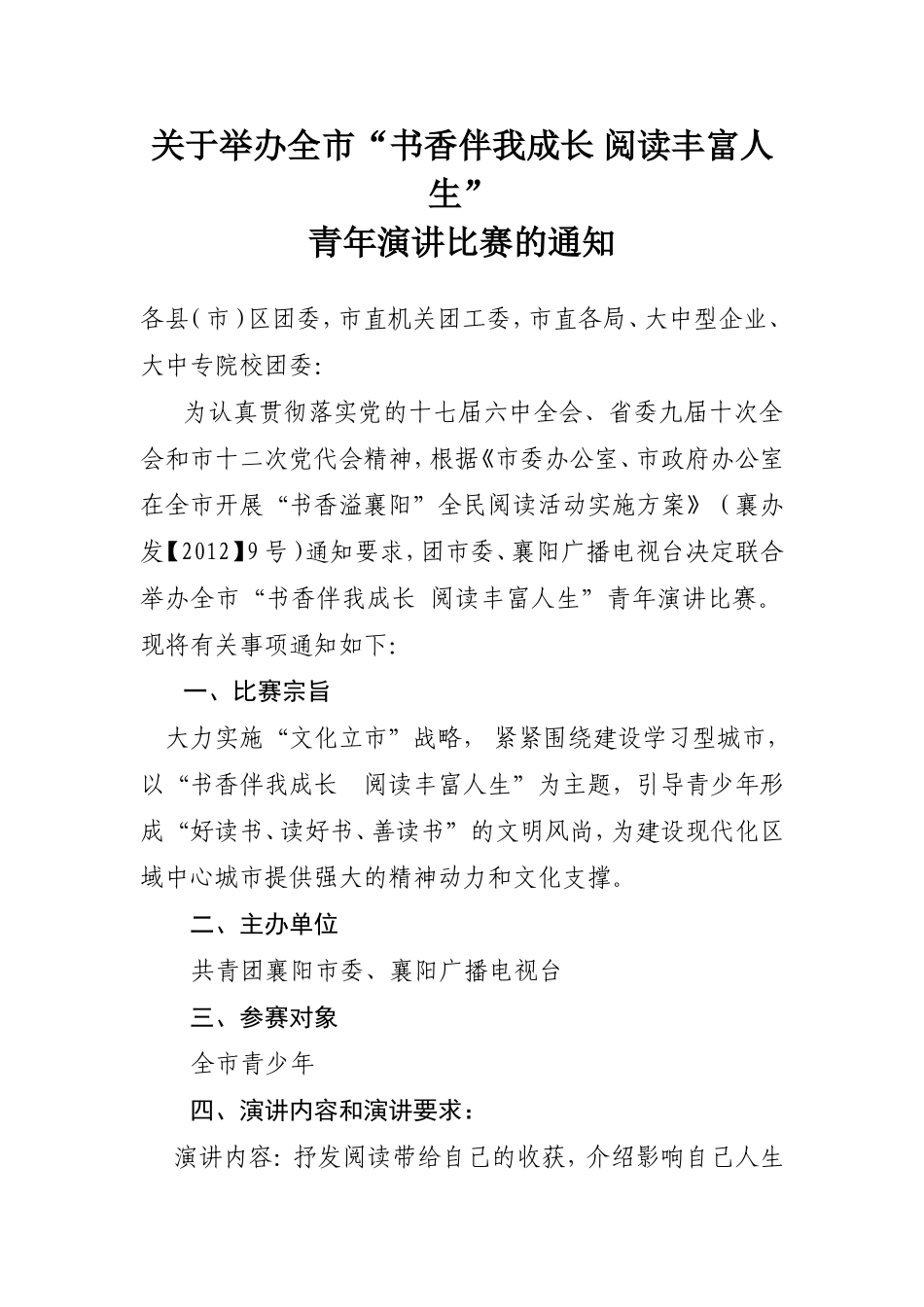 关于转发团市委《举办_第2页