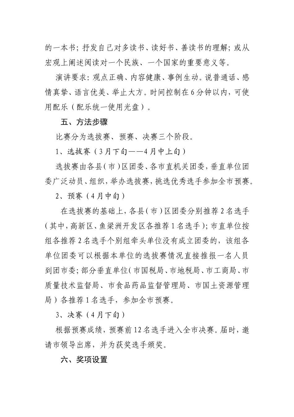 关于转发团市委《举办_第3页