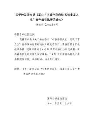 关于转发团市委《举办