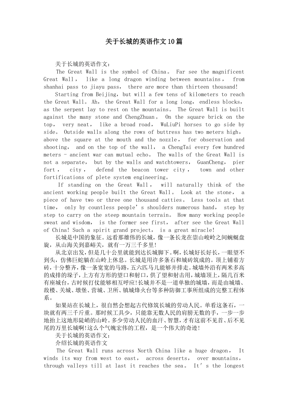 长城的英语作文10篇_第1页
