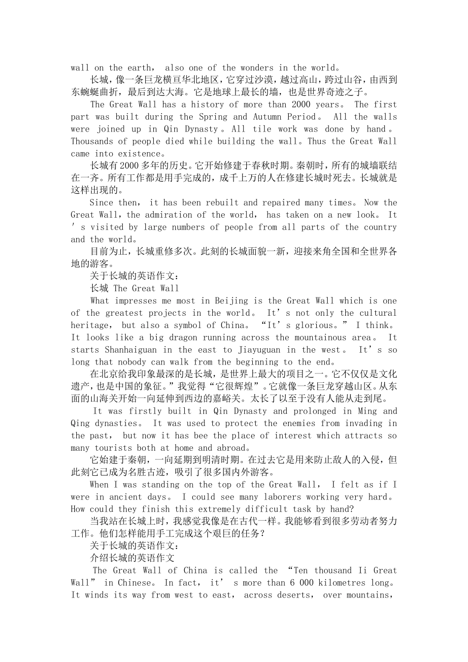 长城的英语作文10篇_第2页
