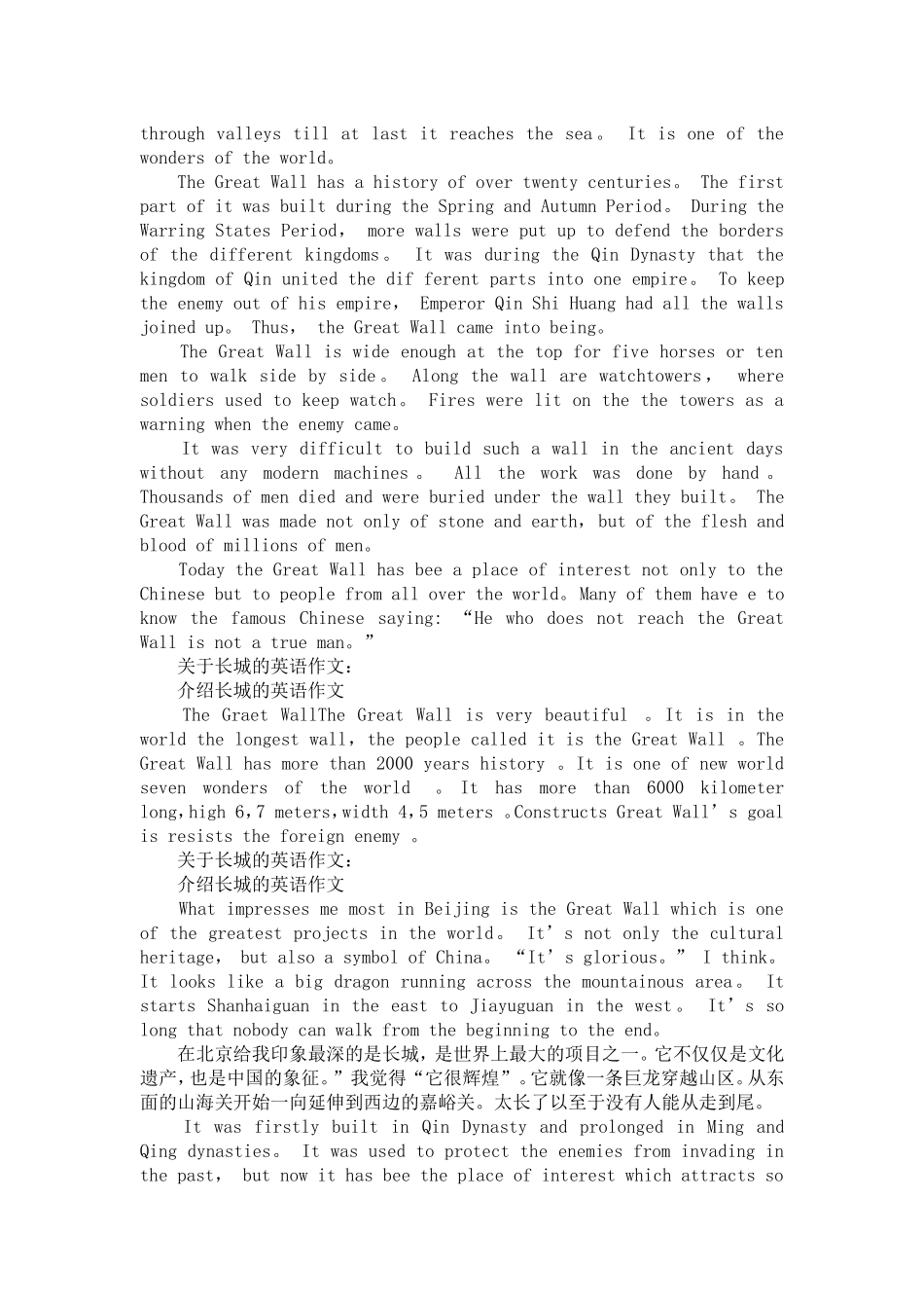 长城的英语作文10篇_第3页