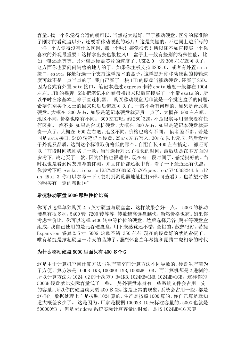 关于移动硬盘_第3页