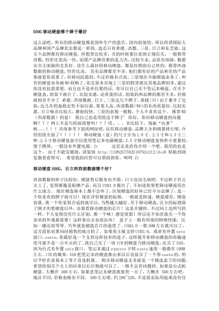 关于移动硬盘