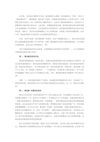 关于微电影营销的10大惊喜