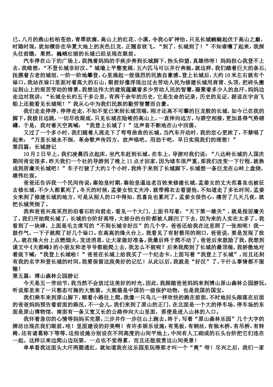 关于写游记的作文_第2页