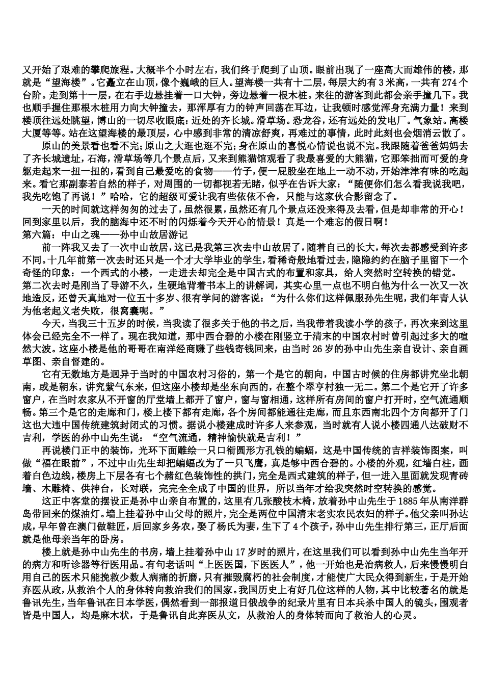 关于写游记的作文_第3页