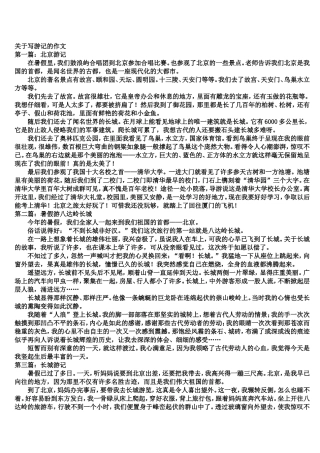 关于写游记的作文