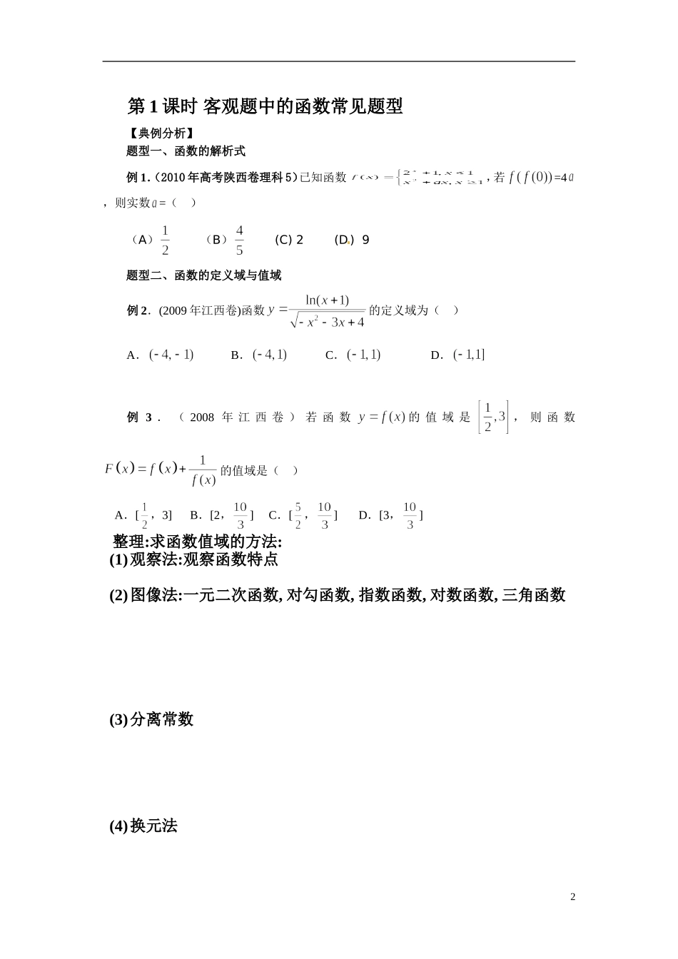 函数与导数专题复习(精编)_第2页