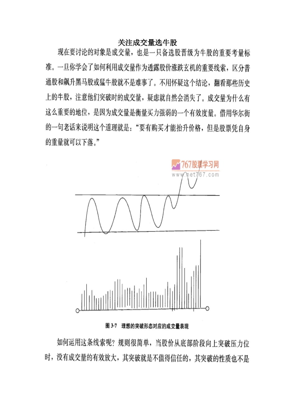 关注成交量选牛股_第1页