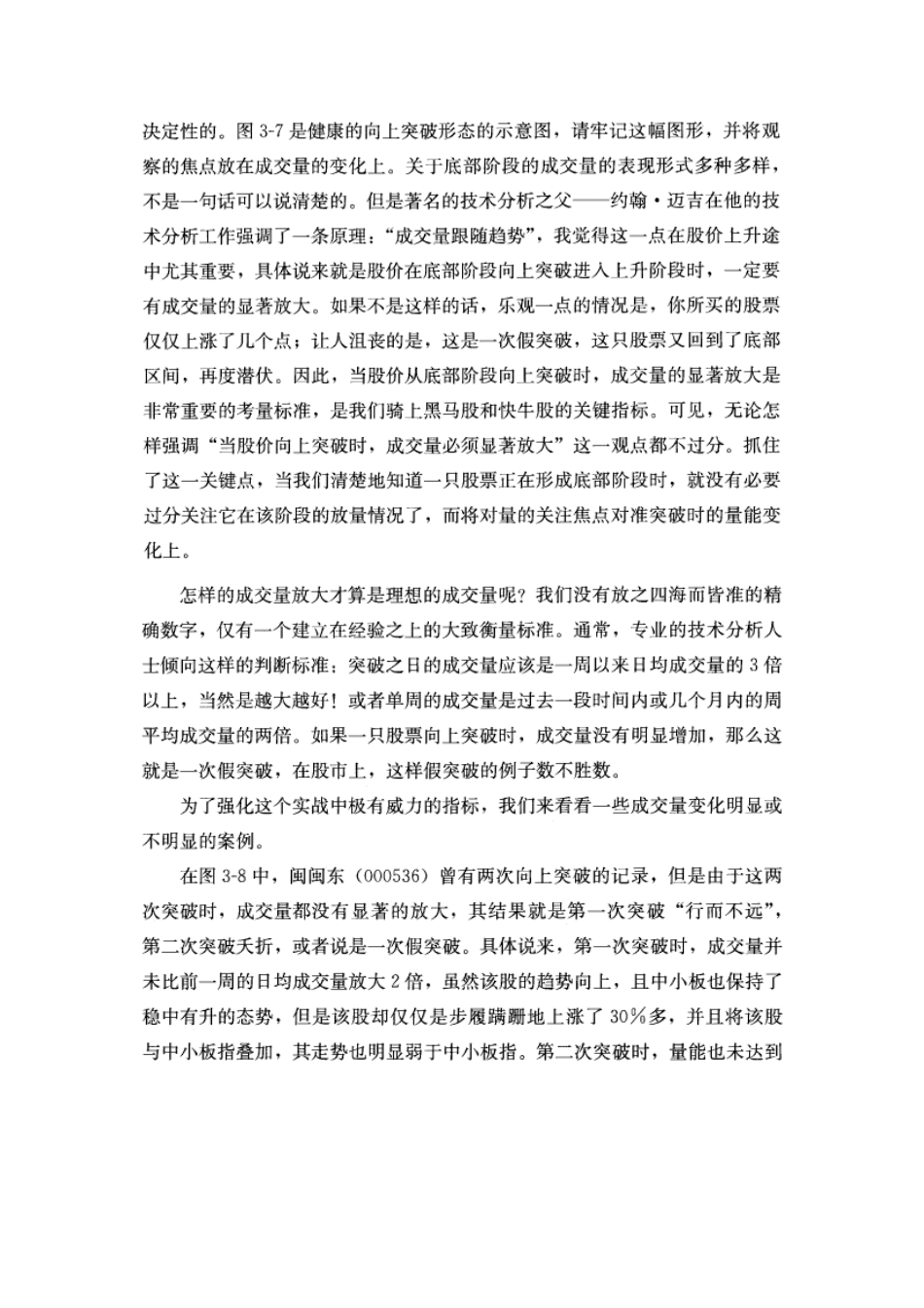 关注成交量选牛股_第2页