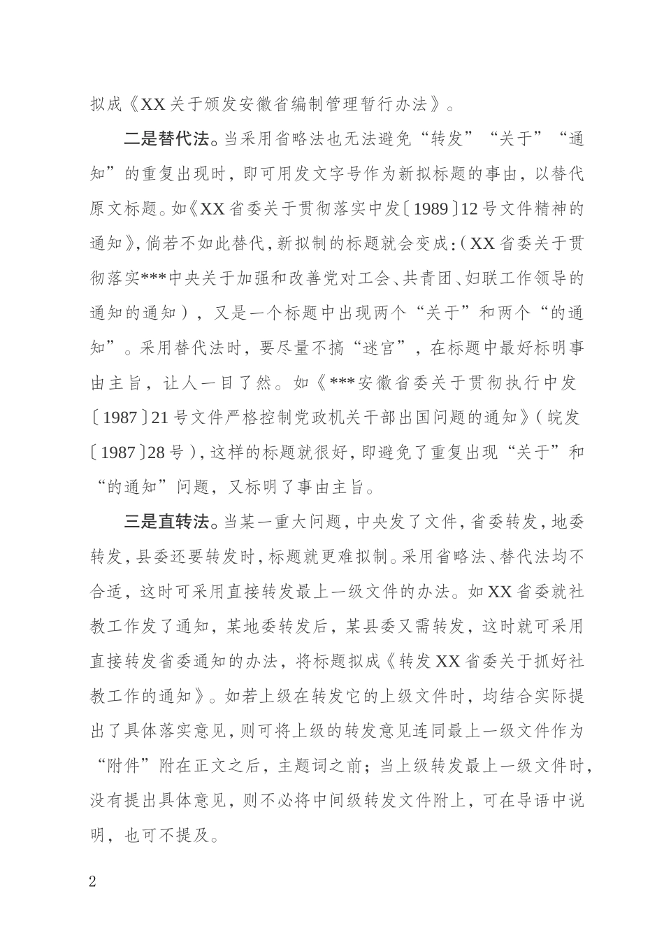 关于转发文件标题格式的规定汇总_第2页