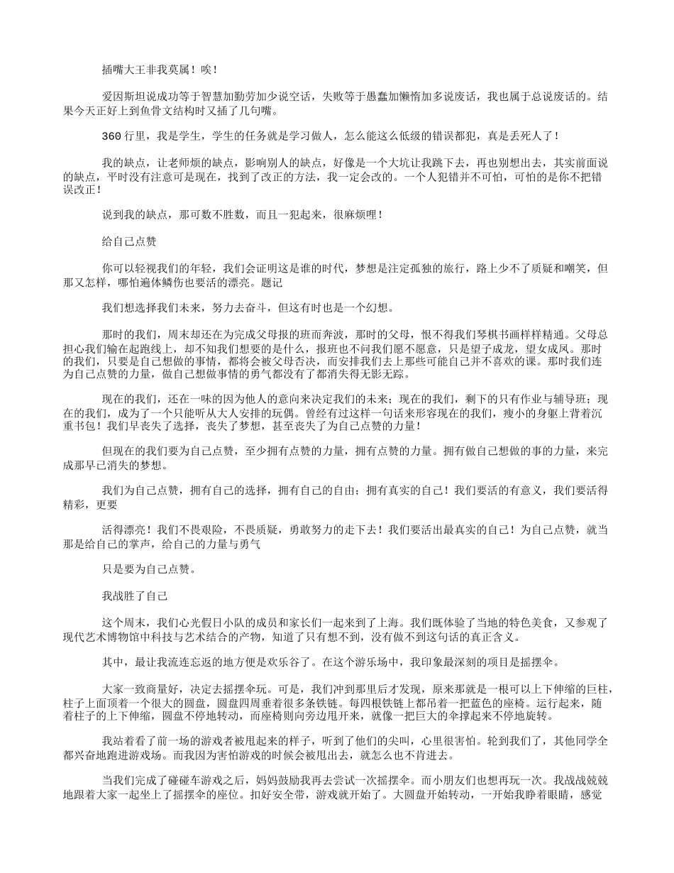 关于写自己的作文500字_第2页