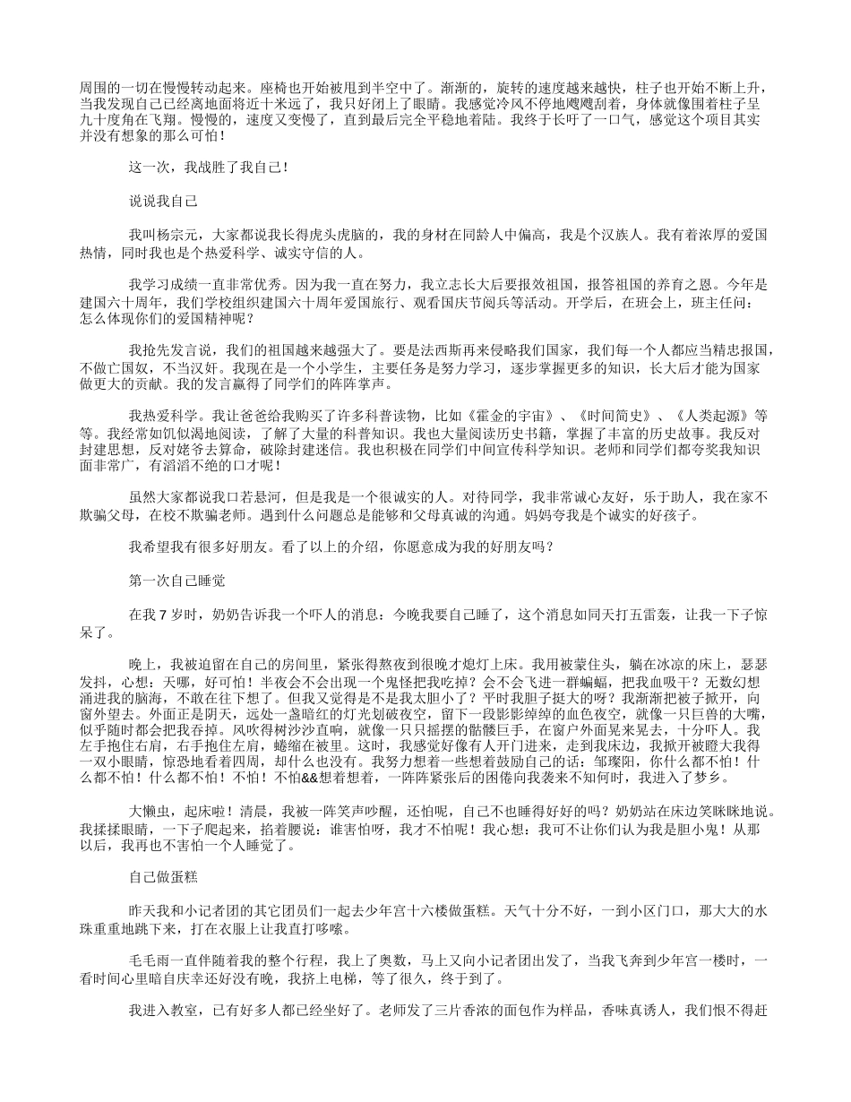 关于写自己的作文500字_第3页