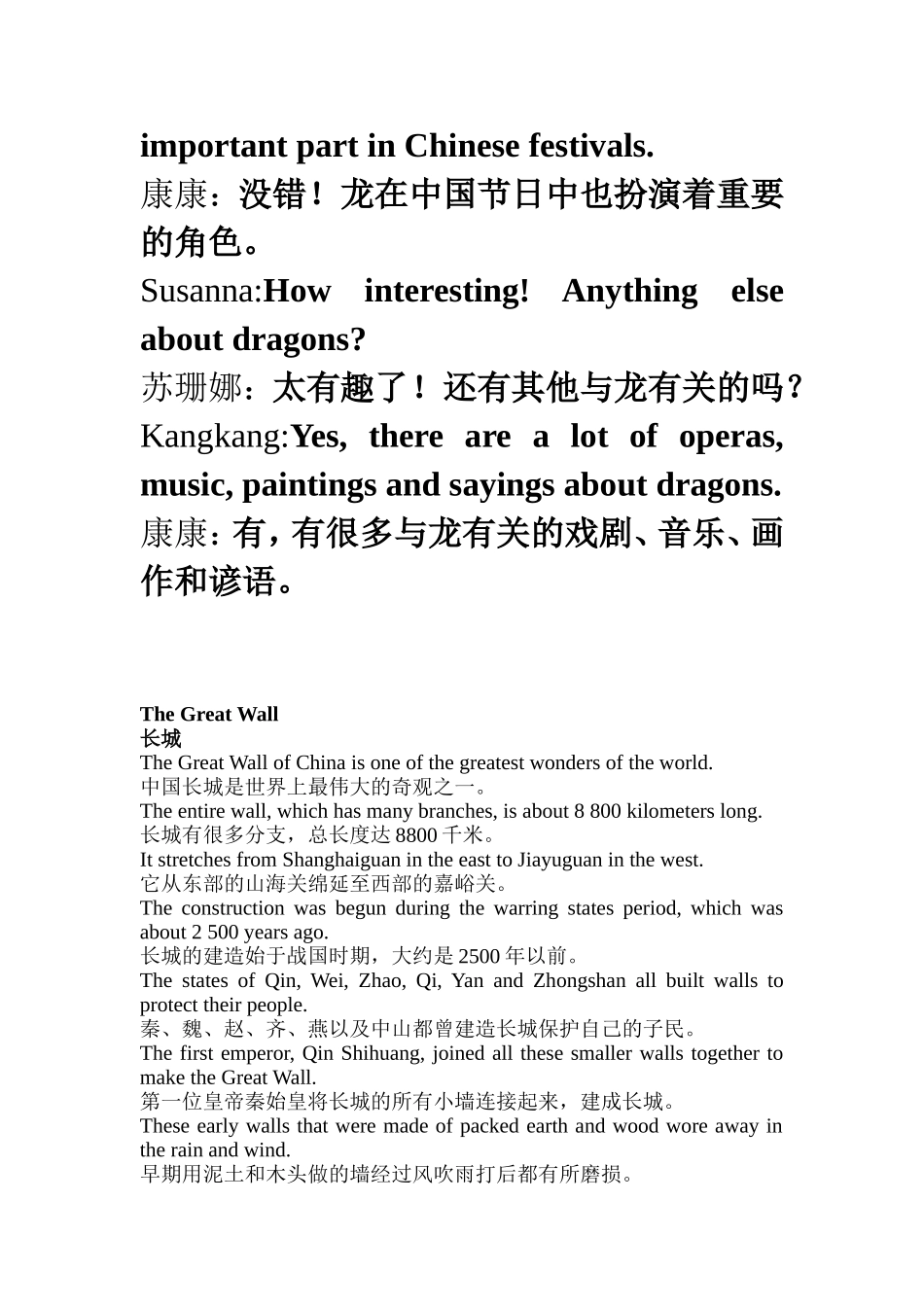 长城故宫英语介绍_第2页