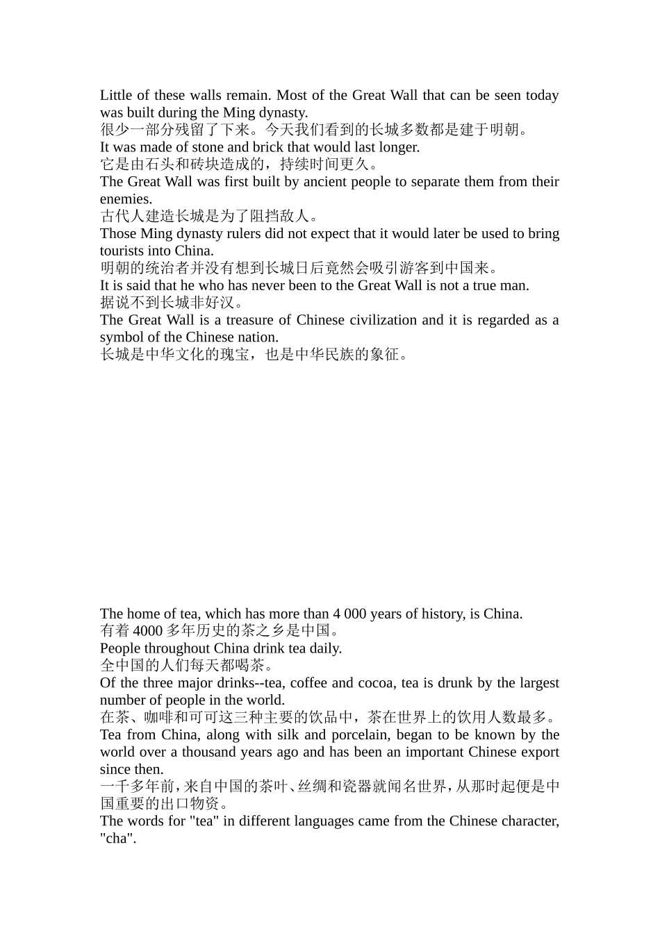 长城故宫英语介绍_第3页