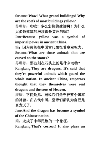 长城故宫英语介绍