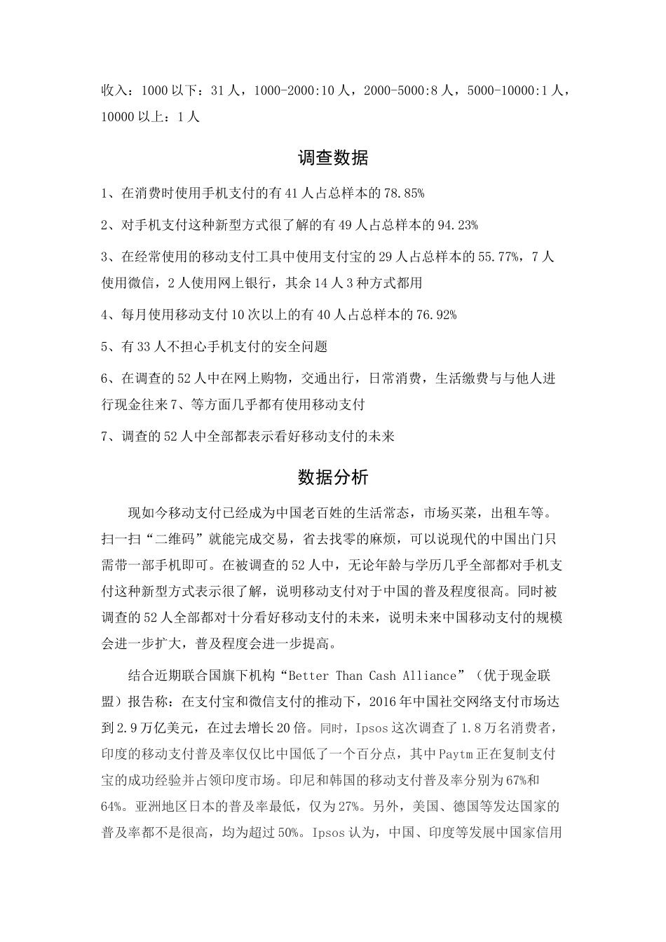 关于移动支付的调查报告_第2页